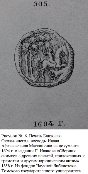 Печать с лошадью 1694 г. из П. Иванова Печать с лошадью 1694 г. из П. Иванова